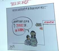 Irfan ka Cartoon: कार्यकारिणी से बाहर किए गए मेनका-वरुण, पार्टी ने दिखाया बाहर का रास्ता