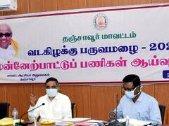 வடகிழக்கு பருவமழை முன்னேற்பாடு - தஞ்சாவூரில் வருவாய் நிர்வாக ஆணையர் பணீந்திர ரெட்டி ஆய்வு