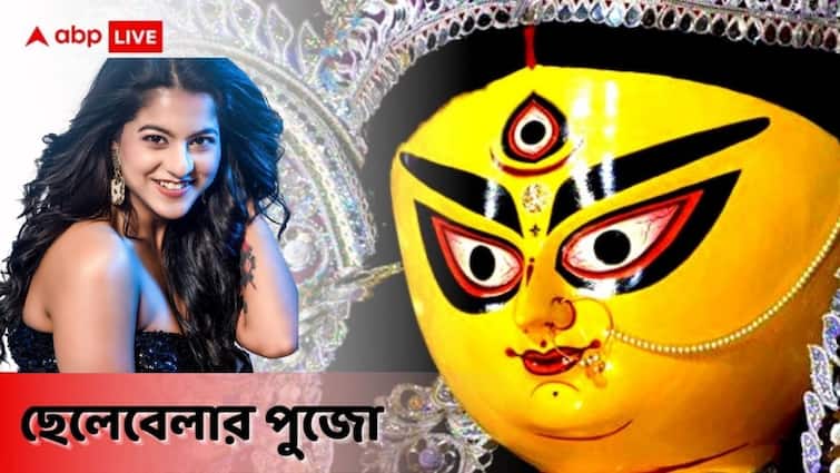 Durga Puja 2021 Exclusive: Actor Alivia Sarkar shares her childhood memory of Durga Puja Durga Puja 2021 Exclusive: বাবা পুজোয় ১০ টাকা করে দিত ঝালমুড়ি-আলুকাবলি খাওয়ার জন্য়