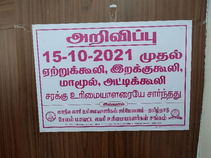 ஏற்று கூலி இறக்கு கூலியை சரக்கு உரிமையாளரே ஏற்க வேண்டும்'-லாரி உரிமையாளர்கள் சங்கம் அறிவிப்பு