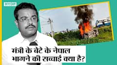 लखीमपुर मामला: आशीष मिश्रा के नेपाल भागने पर क्या बोले टेनी, क्यों गिरफ्तार नहीं कर पाई यूपी पुलिस?