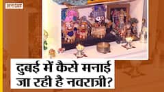 नवरात्री 2021: दुबई में भारतीय कैसे मना रहे नवरात्रि का जश्न, भारत से कितनी अलग है दुबई की पूजा