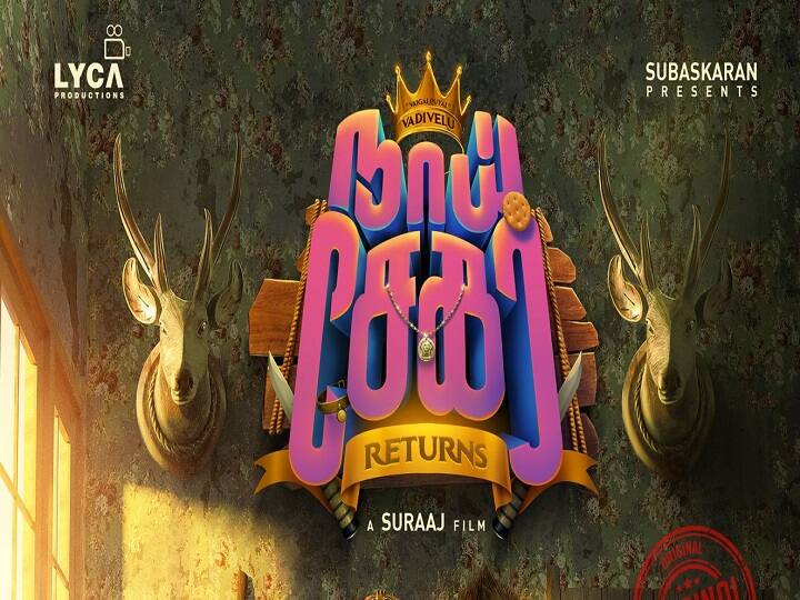 Naai Sekar Returns Lyca Productions Releases First Look of Vadivelu New Movie NaaiSekar Returns Naai Sekar Returns: பாட்ஷா ஸ்டில்.. மாஸ் ஹேர்ஸ்டைல்.. வெளியானது 