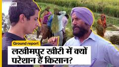लखीमपुर खेरी इलाके में क्यों परेशान हैं किसान, कृषी कानूनों ने कैसे बदली खेती, क्या पड़ा असर?