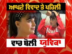 ਵਿਵਾਦ ਤੋਂ ਬਾਅਦ ਪਹਿਲੀ ਵਾਰ ਬੋਲੀ ਯੁਵਿਕਾ ਚੌਧਰੀ | Yuvika Chaudhary Interview