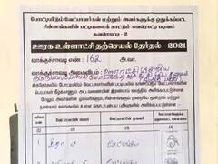 ஊராட்சி தலைவர் கொரோனாவல் மரணம் - மயிலாடுதுறையில் ஒரே ஒரு ஊராட்சிக்கு மட்டும் வாக்குப்பதிவு