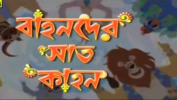 Durga Puja 2021: মায়ের কাছে কী চাইছে সিংহ, ইঁদুর, প্যাঁচা, ময়ূররা