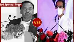 Special Report | चिपी विमानतळ उद्घाटन कार्यक्रमात नारायण राणे आणि उद्धव ठाकरेंमध्ये टोलेबाजी
