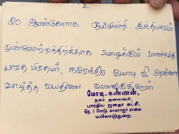 ஆட்சி பொறுப்பில் 20 ஆண்டுகள் நிறைவு- மோடிக்கு 1001 அஞ்சல் அட்டைகளில் வாழ்த்துகளை அனுப்பிய பாஜகவினர்