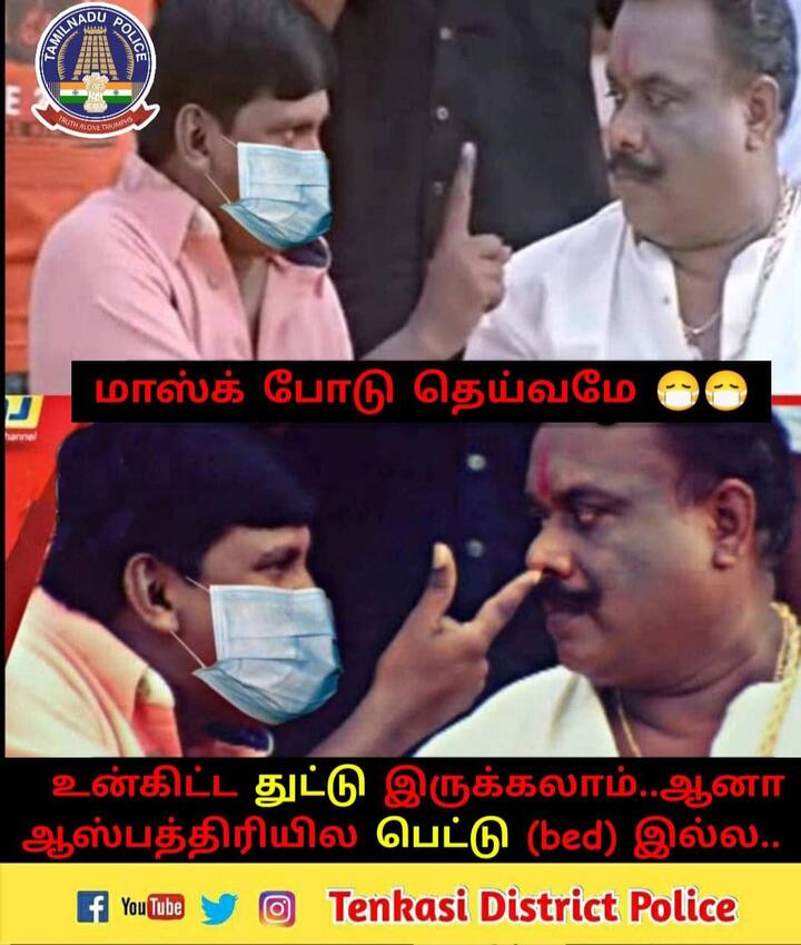 மாஸ்க்கை போடு...! இல்லாட்டி மண்டையை போட்டுருவ...!