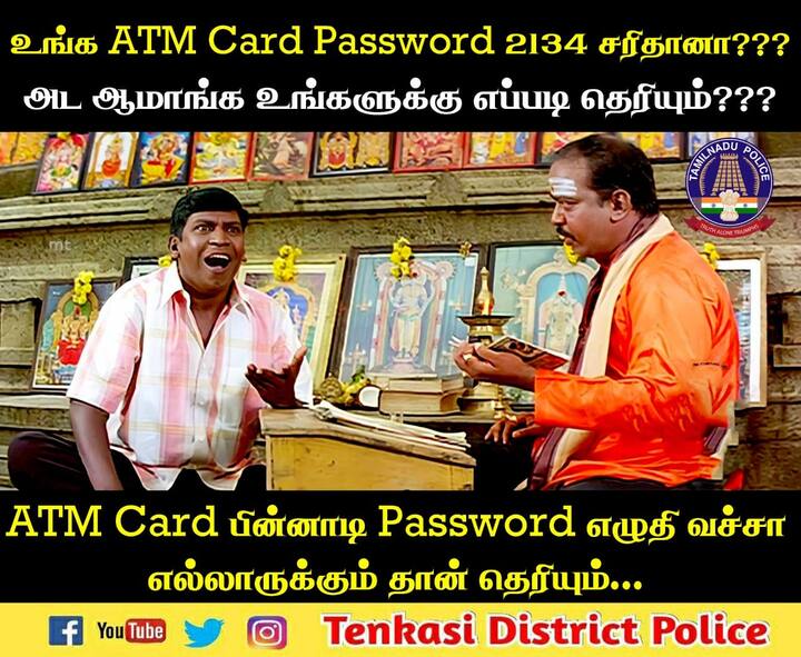 ஏடிஎம் பாஸ்வேர்ட ஏடிஎம் கார்டு பின்னாடி எழுதுனா பாஸ்வேர்டு ஊருக்கே தெரியும்...
