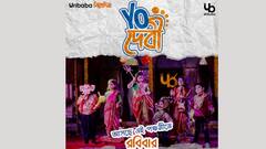 শিলাজিৎ মজুমদারের পুজোর উপহার, উরিবাবা ইউটিউব চ্যানেলে আসছে ইয়ো দেবী