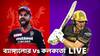 KKR vs RCB Live: ট্রফিহীনই থাকল আরসিবি, ৪ উইকেটে জিতে দিল্লির সামনে কেকেআর