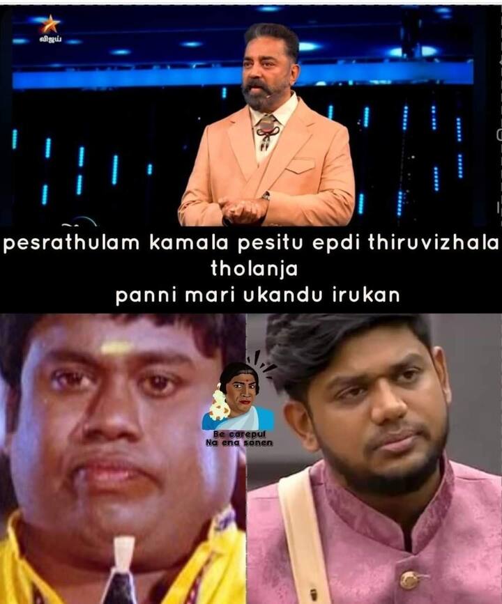 மீம்ஸ் போட்டுட்டு பாவம் பார்க்கும் நெட்டிசன்கள்...