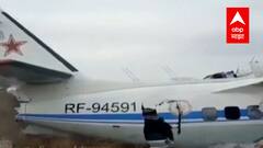 Russia : रशियात मोठी विमान दुर्घटना, 15 जणांचा मृत्यू ABP Majha