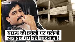 अंडरवर्ल्ड डॉन दाऊद इब्राहिम की हवेली पर कौन चलाएगा सनातन धर्म की पाठशाला | Uncut