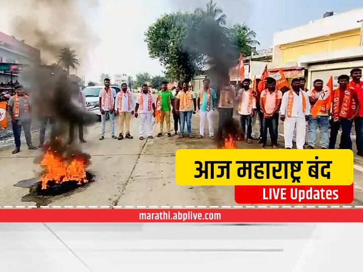 Maharashtra Bandh Live Updates : काही ठिकाणी कडकडीत बंद तर काही ठिकाणी संमिश्र प्रतिसाद Maharashtra Bandh live updates: Maharashtra bandh Tomorrow 11th October Shiv Sena NCP to protest Lakhimpur Kheri violence Maharashtra Bandh Live Updates : काही ठिकाणी कडकडीत बंद तर काही ठिकाणी संमिश्र प्रतिसाद