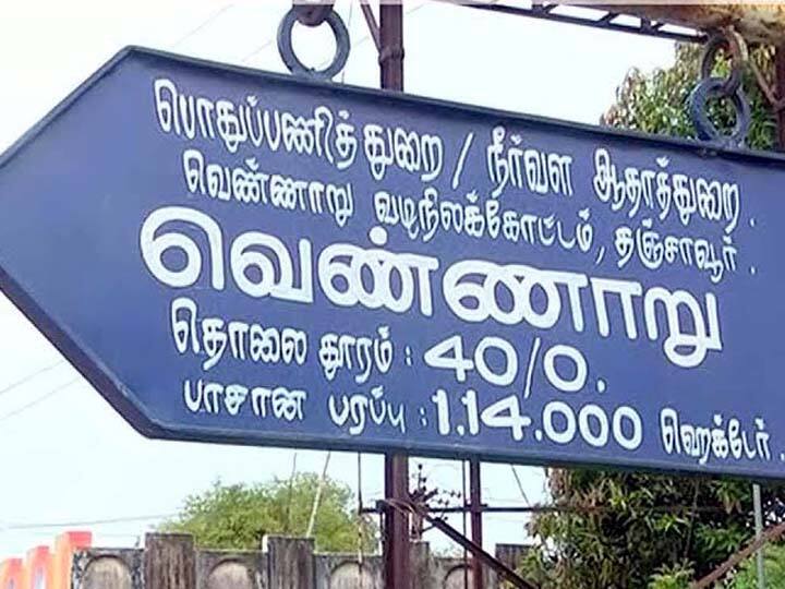 Thanjavur White River Risk Risk-Avoidance of major damage due to timely detection தஞ்சாவூர் வெண்ணாறு கரை உடையும் அபாயம்-சரியான நேரத்தில் கண்டறிந்ததால் பெரும் பாதிப்பு தவிர்ப்பு