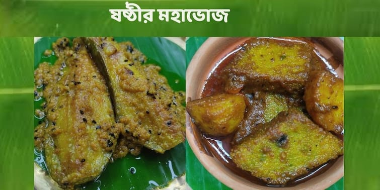 Durga Puja Recipe Pure Veg Recipe For Maha Sashti Durga Puja Recipe: গরম ভাত বা ফুলকো লুচির যোগ্য সঙ্গত মটরশুঁটির ধোকার ডালনা, বেগুন বাসন্তী, দেখুন রেসিপি