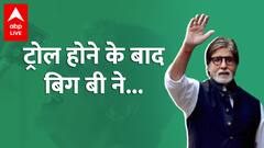 आलोचनाओं के बीच Amitabh Bachchan ने 'कमला पसंद' के साथ खत्म किया करार