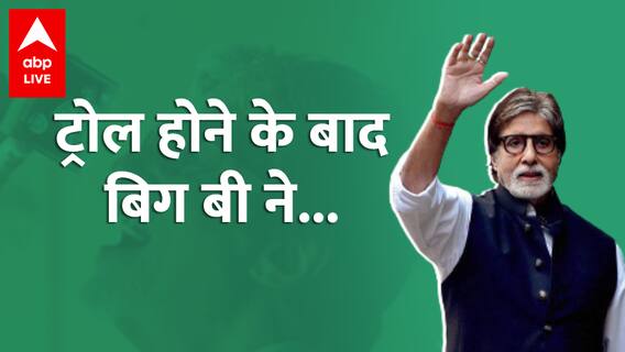 आलोचनाओं के बीच Amitabh Bachchan ने 'कमला पसंद' के साथ खत्म किया करार