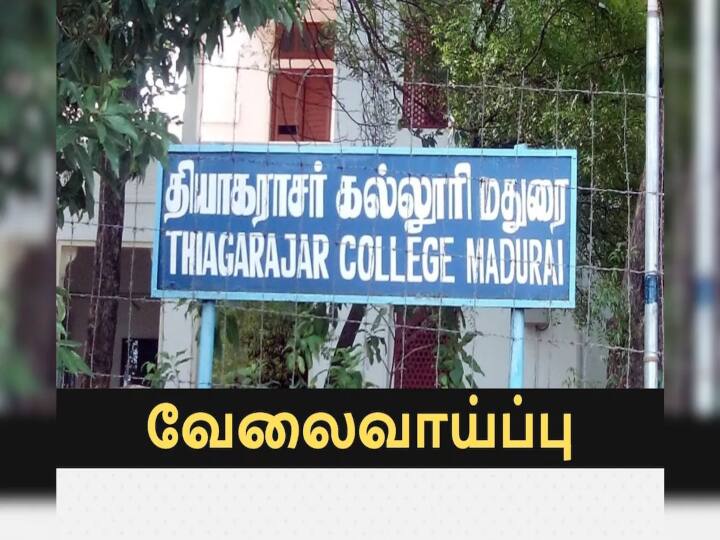 madurai thiyagarajar college invites various post.. apply soon! மதுரை தியாகராசர் கல்லூரியில் கொட்டிக்கிடக்கும் வேலைவாய்ப்புகள்!