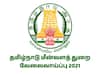 பத்தாம் வகுப்பு தேர்ச்சியா? மீன்வளத்துறையில் காத்திருக்கும் வேலைவாய்ப்புகள்!