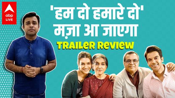 Hum Do Hamare Do Trailer Review | Raj Kumar Rao को शादी के लिए मम्मी पापा की तलाश | Kriti Sanon