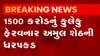 અમદાવાદ ક્રાઈમબ્રાન્ચને મળી મોટી સફળતા, 1500 કરોડનું ફુલેકુ ફેરવનાર ઝડપાયો