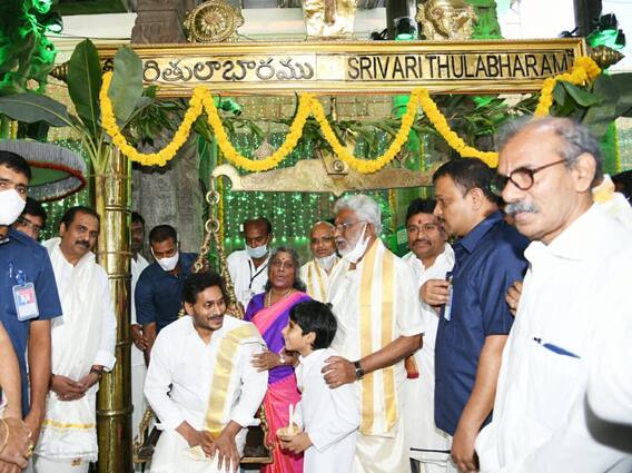 తులాభారం మొక్కు తీర్చుకున్న సీఎం జగన్.. బరువెంతంటే