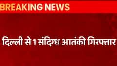 Delhi से 1 संदिग्ध आतंकी गिरफ्तार, जानिए कहां पकड़ा गया ? | ABP Ganga
