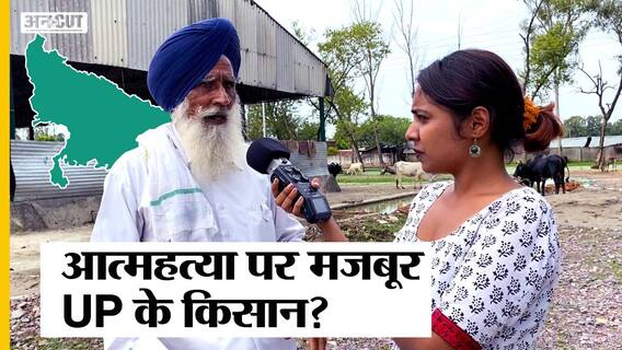 कर्ज में डूबे किसान क्यों हुए आत्महत्या करने पर मजबूर!| Uncut