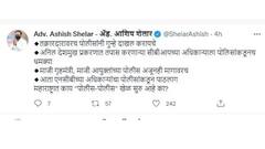 Mumbai Cruise Drugs : समीर वानखेडे पाळतप्रकरणी आशिष शेलार यांचा राज्य सरकारवर निशाणा