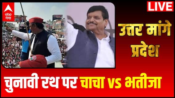 Uttar Maange Pradesh : चुनावी रथ पर चाचा vs भतीजा | ABP Ganga