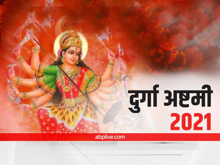 Navratri 2021 Durga Ashtami Date Is Starting From 12 October Know Durga Puja 2021 Ashtami Sandhi Puja Time Durga Puja 2021: 12 अक्टूबर से आरंभ हो रही है अष्टमी की तिथि, कल दुर्गा महा अष्टमी की संधि पूजा का समय क्या है? जानें