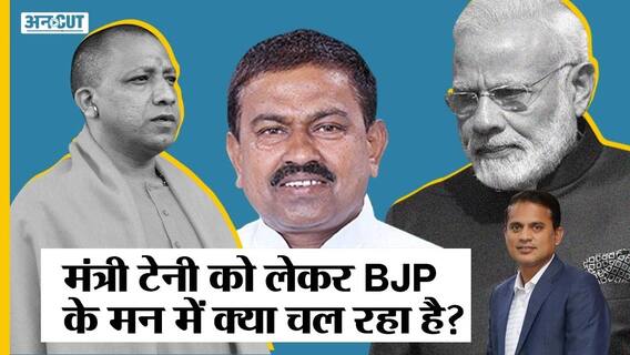 विपक्ष के अजय मिश्रा टेनी के इस्तीफ़े वाली मांग पर धर्मसंकट में फंसे पीएम मोदी-योगी अब क्या करेंगे?