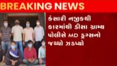 બનાસકાંઠા: ડીસા-ધાનેરા રોડ પરથી કંસારી નજીકથી 11 લાખ 75 હજાર 700ની કિંમતના MD ડ્રગ્સ સાથે 4 શખ્સની અટકાયત