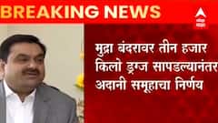 Pakistan Iran आणि Afghanistan मालवाह जहाजांना Adani Port वर 15 नोव्हेंबरपासून प्रवेश बंद