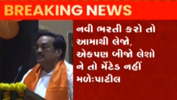 સહકારી આગેવાનોને ભાજપ પ્રદેશ પ્રમુખ પાટીલે શું કરી ટકોર?,જુઓ ગુજરાતી ન્યૂઝ