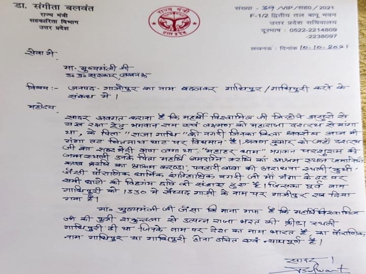 Ghazipur News: यूपी में नाम बदलने की सियासत जारी, अब गाजीपुर के लिए सीएम योगी को लिखा पत्र