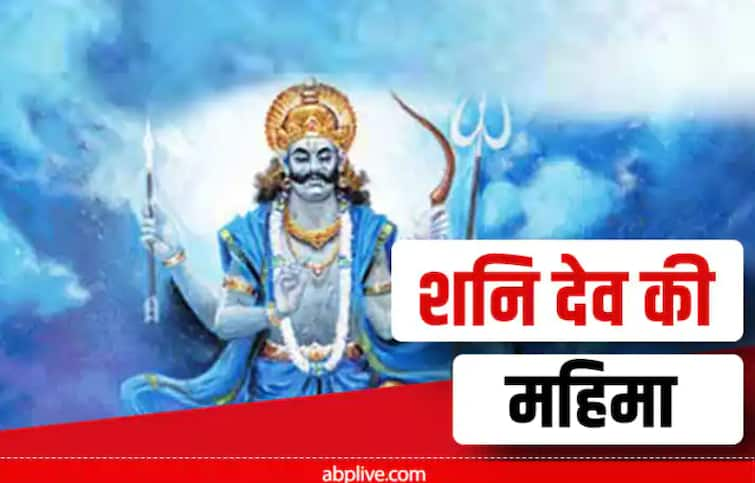 The vehicle crow of Shanidev who support Shani who came out of the suryalok Mahima Shani Dev Ki : शनिदेव सूर्यलोक छोड़कर वाहन कौए के लोक पहुंचे तो टूटी विपत्तियां, पढ़ें पूरी कथा