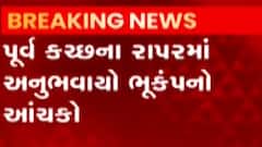 કચ્છઃ પૂર્વ કચ્છના રાપરમાં ભૂકંપનો આંચકો, ક્યાં નોંધાયું કેન્દ્રબિંદુ?