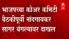 MNS-BJP : मनसेचे बाळा नांदगावकर विरोधी पक्षनेते देवेंद्र फडणवीस यांच्या भेटीला ABP Majha