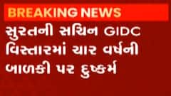 સુરતઃ આ વિસ્તારમાં ચાર વર્ષની બાળકીને દુષ્કર્મ બાદ અવાવરુ ફેંકી આરોપી ફરાર