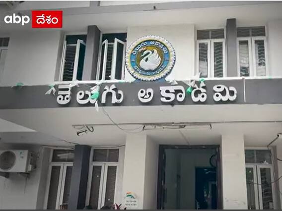Telugu Academy Scam: రూ. 200 కోట్లు దాటిన స్కామ్.. రికవరీ సాధ్యమయ్యేనా