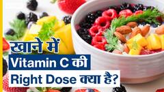 खाने में विटामिन सी की सही खुराक क्या है? | Uncut