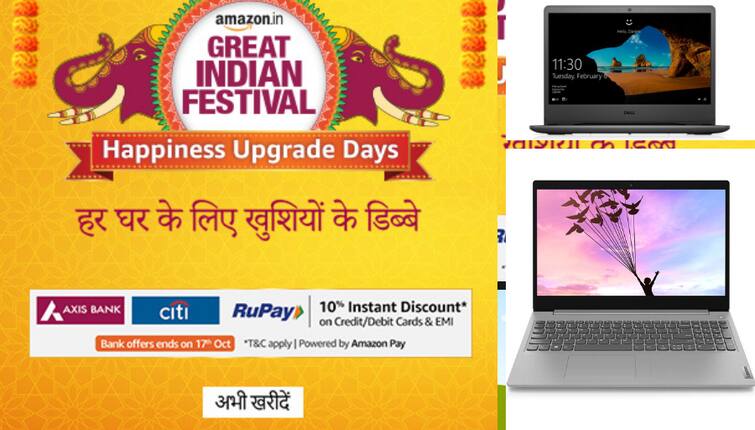 Amazon Navratri Sale On Laptop, Bumper discount on Latest laptop get additional offers up to 20k Amazon Navratri Sale: एमेजॉन की फेस्टिवल सेल में लैपटॉप पर बंपर डिस्काउंट के अलावा 20 हजार रुपये तक की एडिशनल छूट लेने का मौका हाथ से ना जाने दें