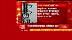 Electricity Issue : वसुलीच्या नावाखाली उर्जामंत्र्यांनी नियमबाह्य कामं लावली; वीज कामगार महासंघाचं मुख्यमंत्र्यांना लिहिलेलं 'ते' पत्र व्हायरल