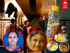 Kovilpatti : சிக்கன் சாப்பிட்டுவிட்டு குளிர்பானம் குடித்த தாய்,மகள் உயிரிழந்த அதிர்ச்சி சம்பவம்!