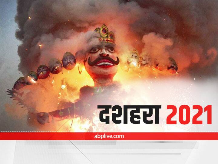 Dussehra Ke Upay why the ashes of ravan putla is kept to home on Vijay Dashmi know reason Dussehra 2021: आज दशहरे पर रावण के पुतले का अवशेष जरूर लाएं अपने घर, होगा चमत्कारिक लाभ